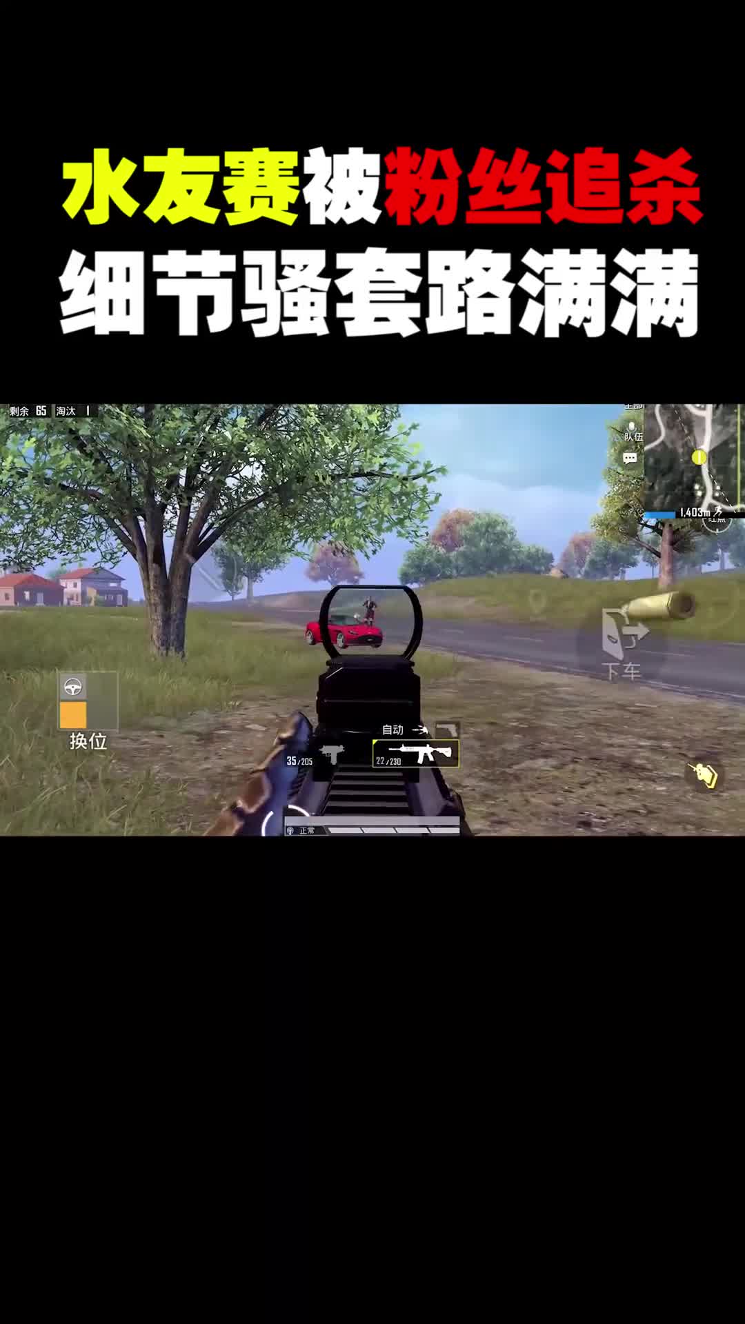 挑战水友赛吃鸡，被粉丝拿C4追杀，还好我套路多！