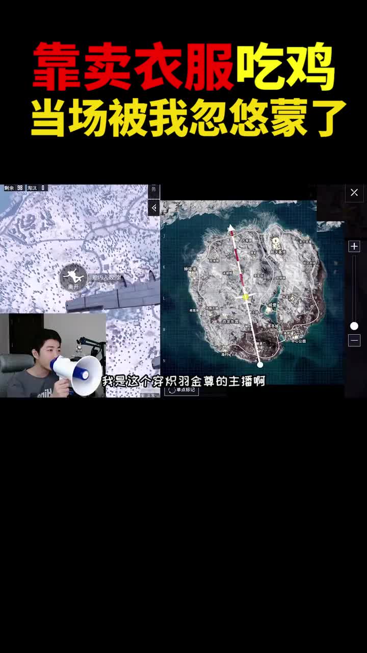 挑战靠卖黄金风衣吃鸡，三句话，敌人送了我一身神装