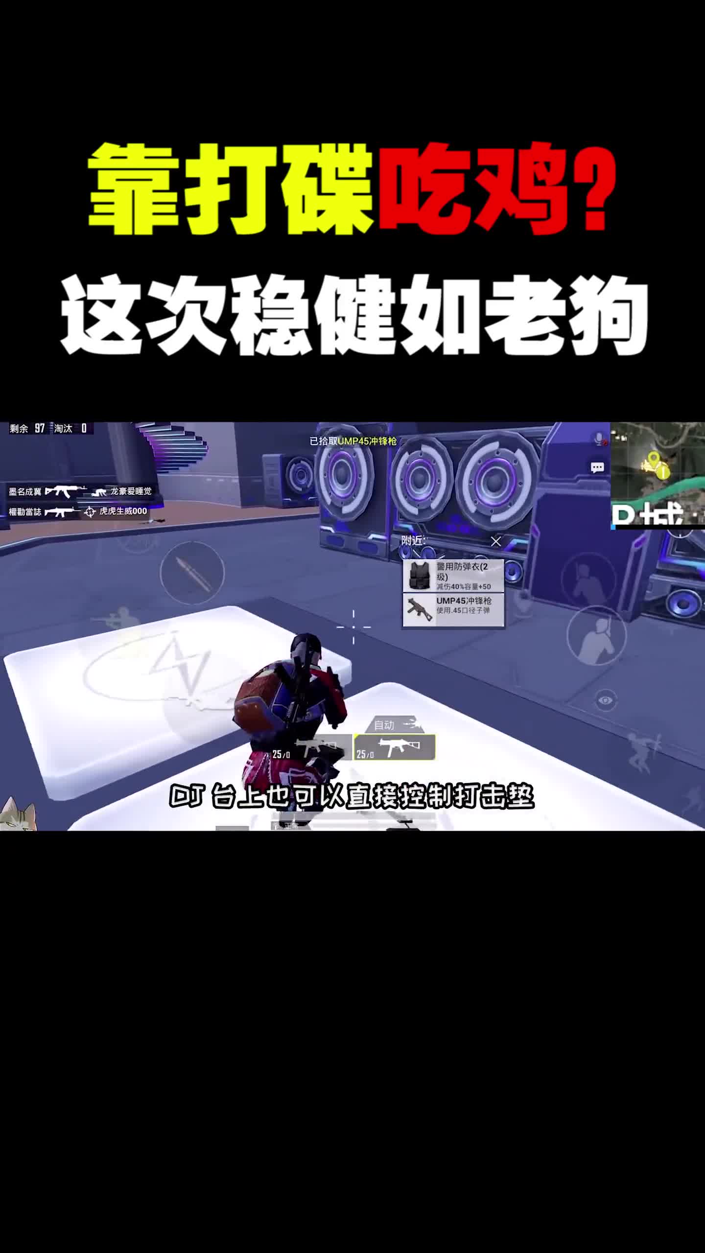 挑战靠打碟物资吃鸡，第一次见求生欲这么强的敌人！哈哈哈哈~