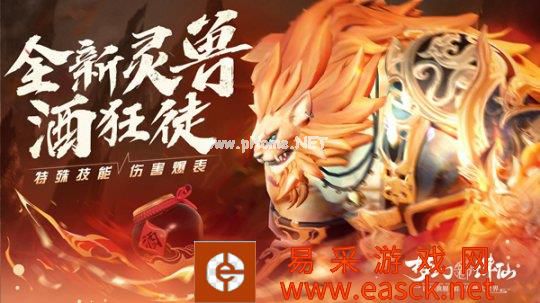 酒狂徒现身神州