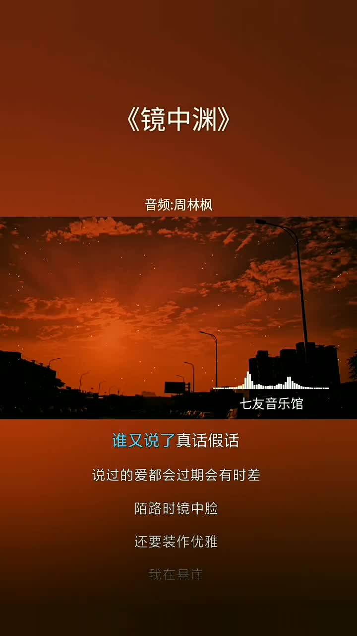 镜中渊