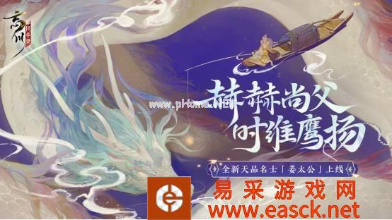 《忘川风华录》联合搜狐历史开启姜太公征文活动