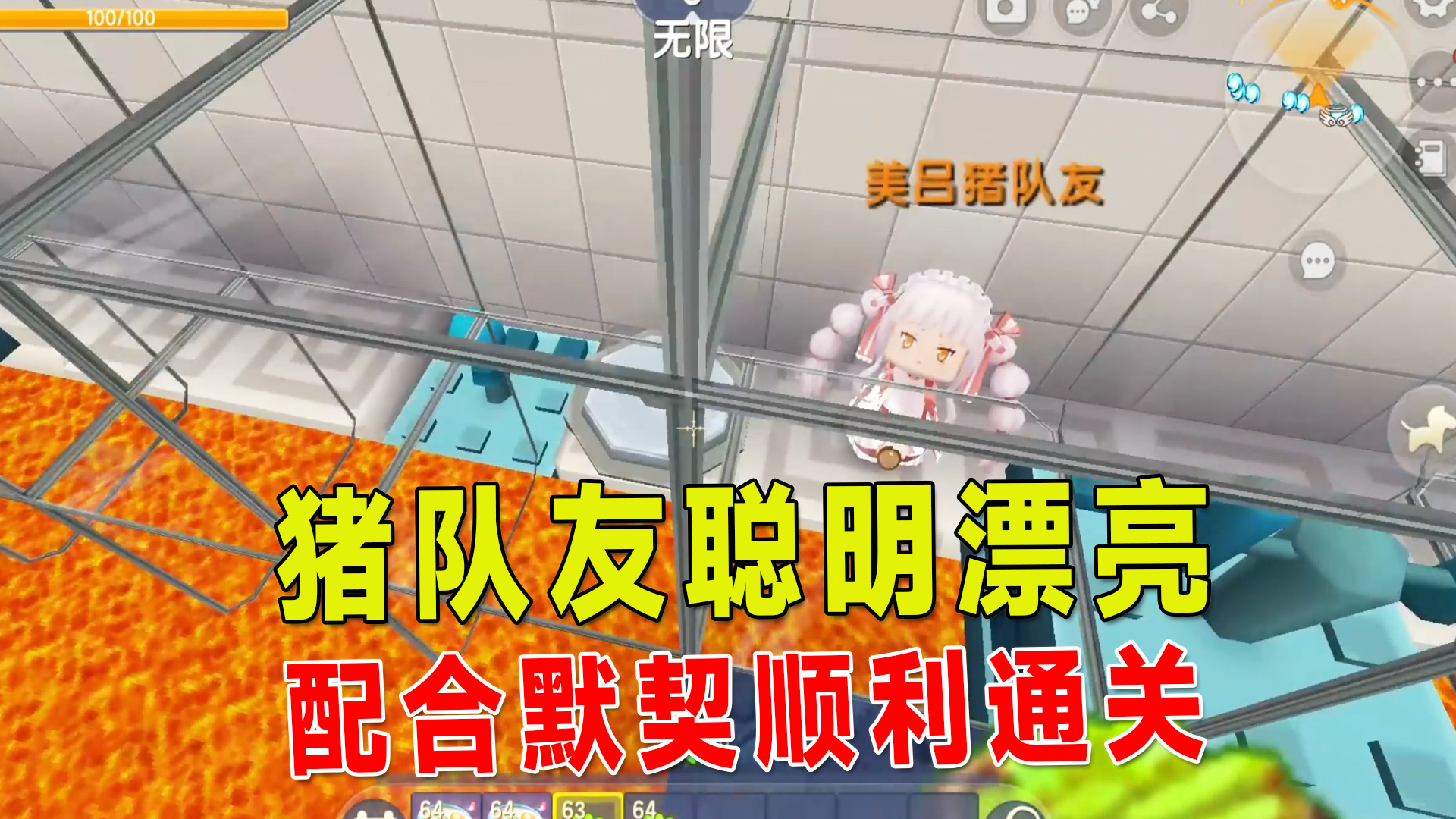 迷你世界：美女猪队友长的漂亮脑袋还很灵光，配合默契顺利通关#迷你世界