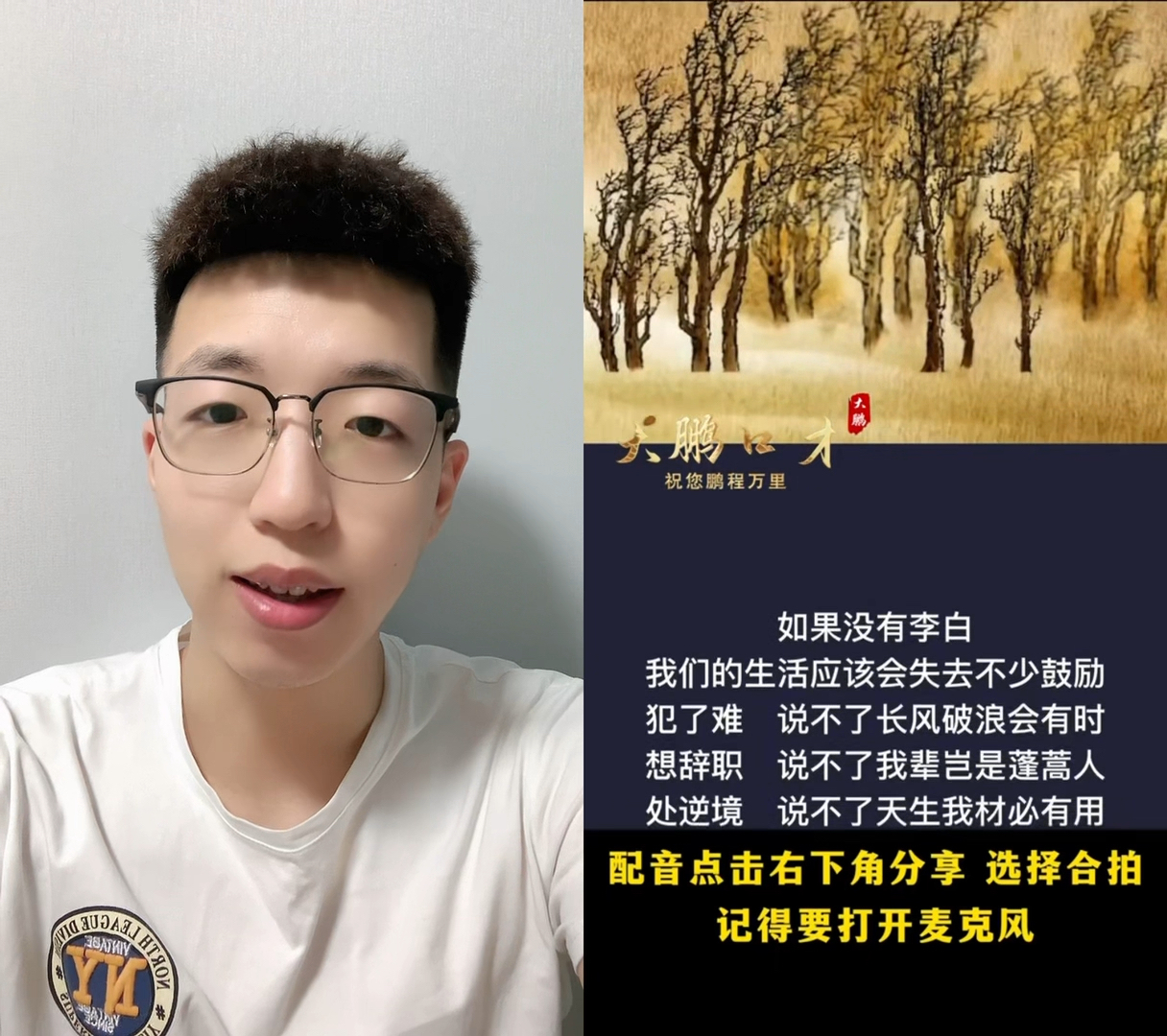  #如果没有李白 扶摇直上九万里。
