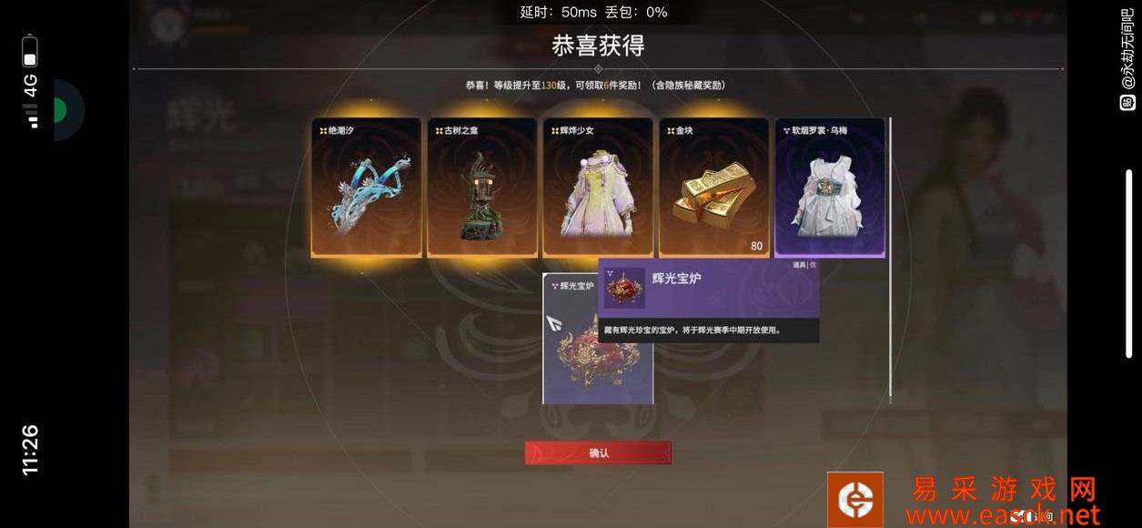 永劫无间辉光宝炉奖励一览 辉光宝箱有什么
