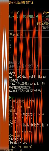 DNF鲁莽但合理的作战属性效果分享