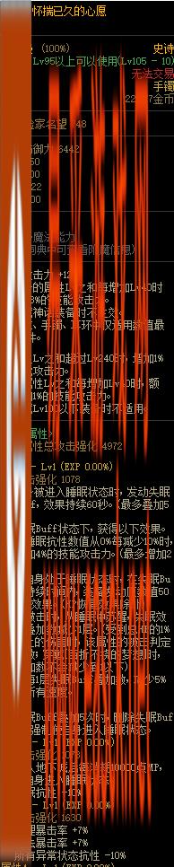 DNF怀揣已久的心愿属性效果介绍