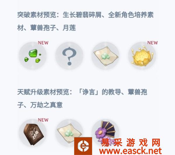 原神提纳里突破材料大全