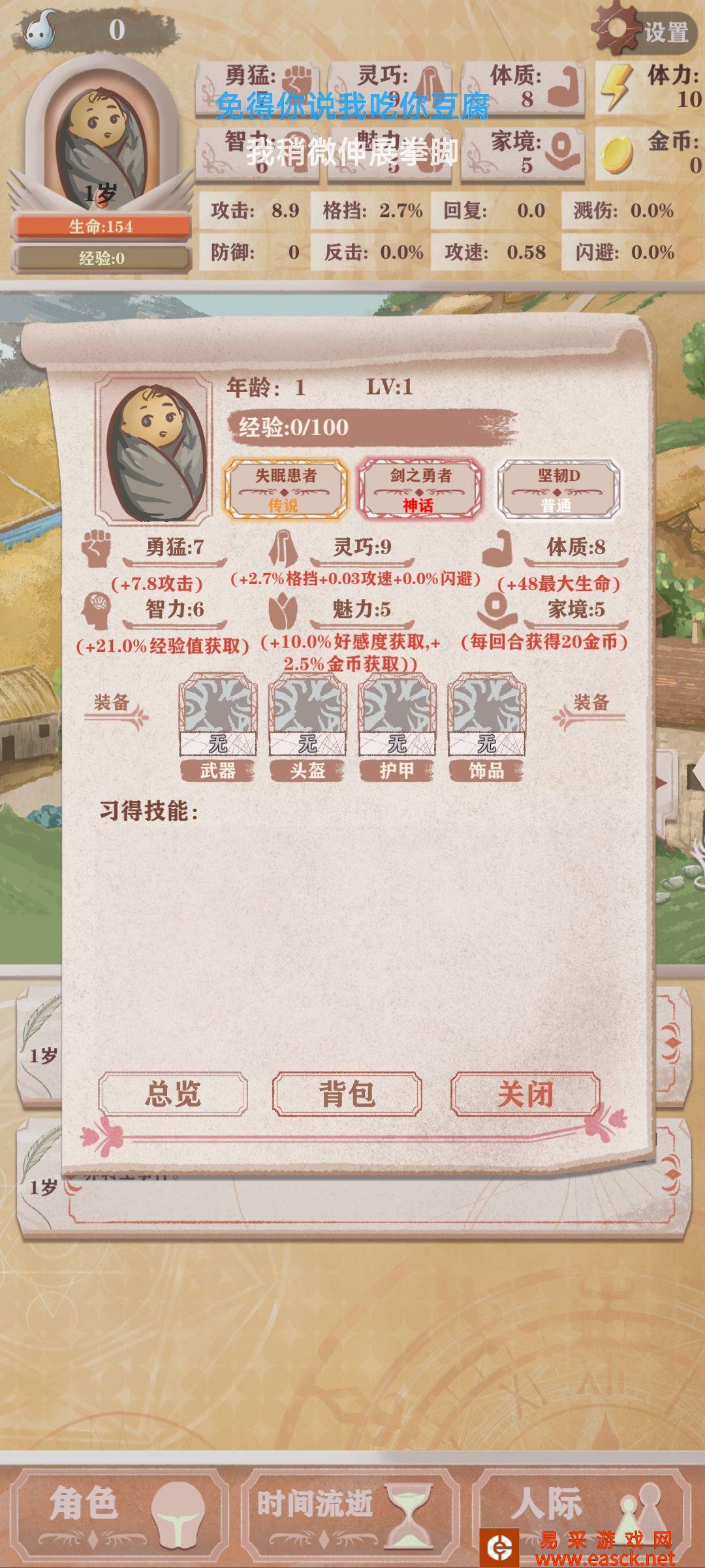异世轮回录属性加点推荐 前期怎么加点