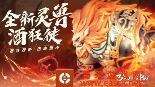 梦幻新诛仙宠物体系打造，酒狂徒成新贵，讹兽才是真香？