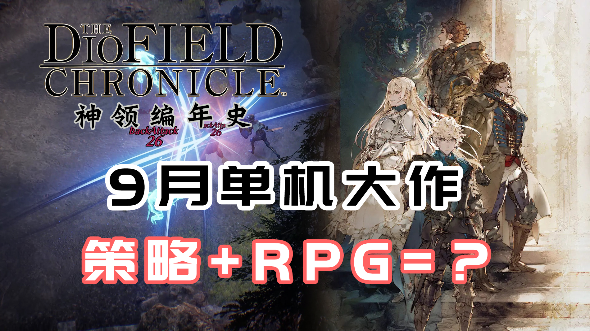 【神领编年史】株社新作新玩法游戏不专业试玩#游戏新星扶持计划#游戏大作