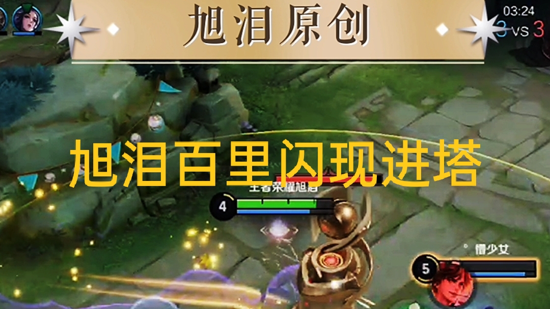 王者荣耀：S28赛季第50天，旭泪百里守约上分遇到小姐姐说单排！#游戏新星扶持计划#王者荣耀旭泪