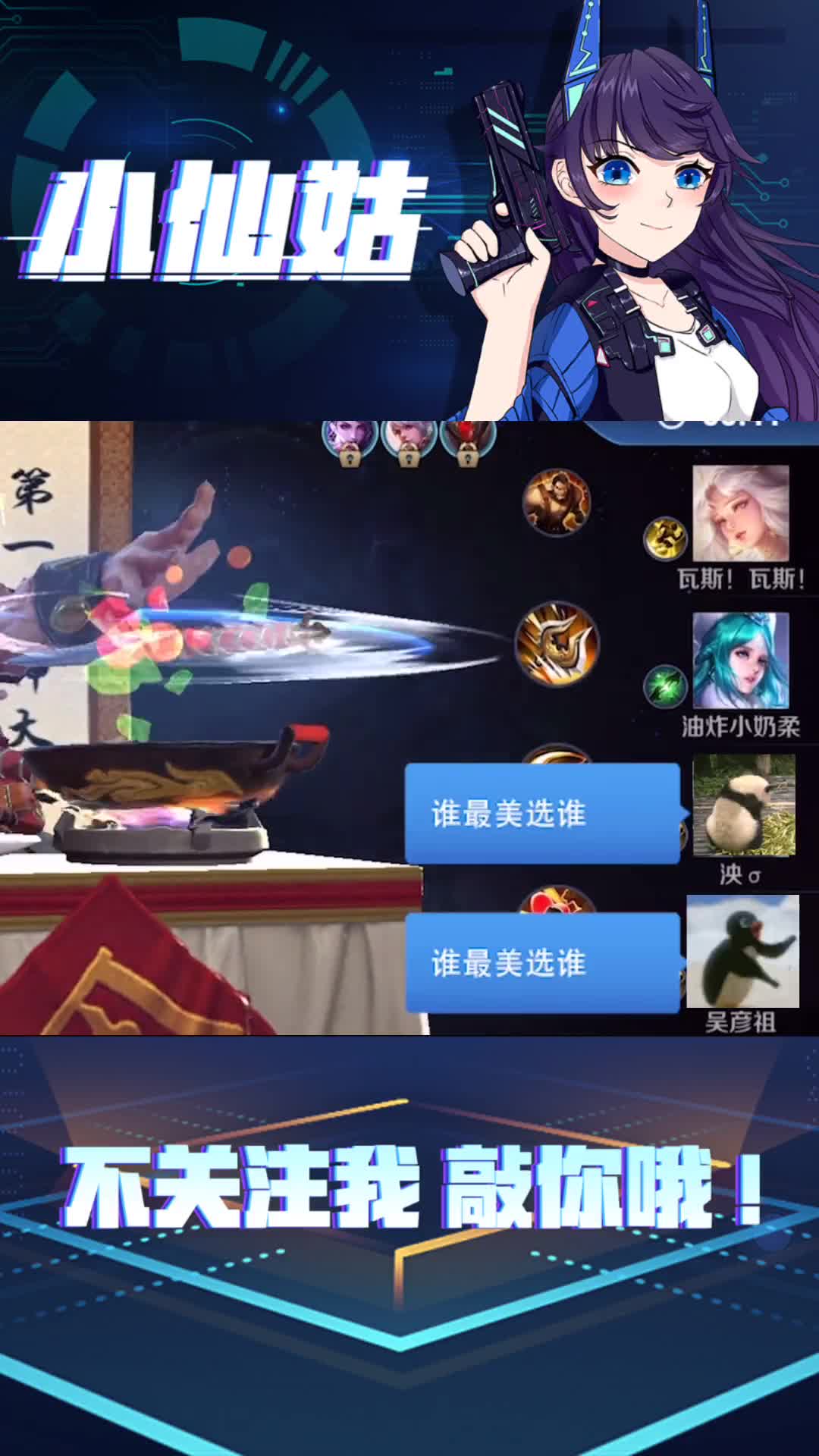 小仙姑：峡谷最豪横的第一美女，这谁顶得住？