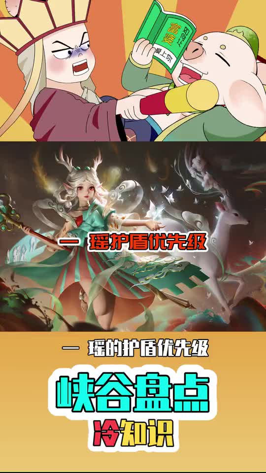 王者峡谷盘点：峡谷新套路，纯肉张飞纯法瑶，关键在于瑶的护盾