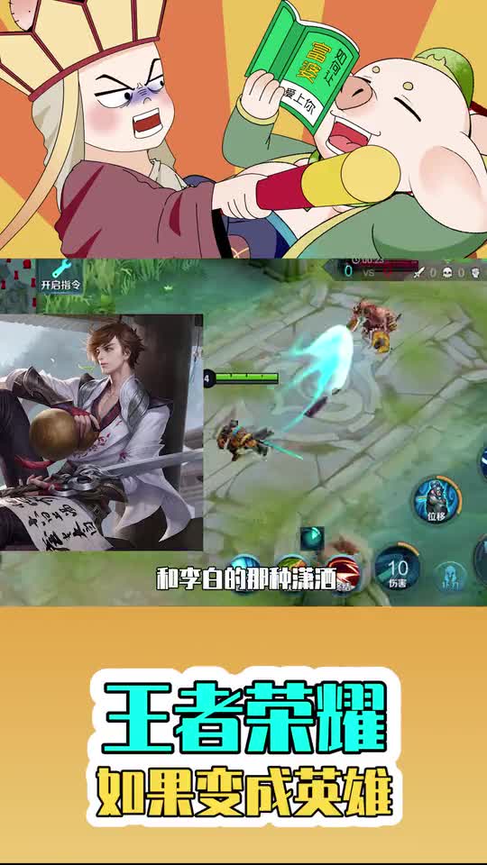 王者荣耀如果能成为峡谷里的英雄，依旧无敌的他难道你不心动？