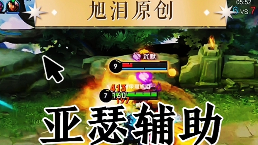 王者荣耀S28赛季，旭泪亚瑟即便是辅助，出宝石金币也不会差！#游戏新星扶持计划#王者荣耀旭泪