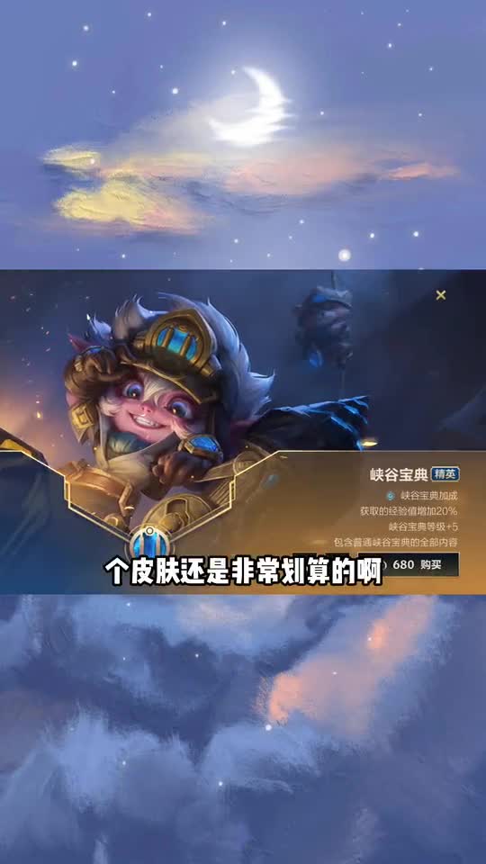 英雄联盟手游：峡谷宝典的皮肤宝箱，能开出什么呢？