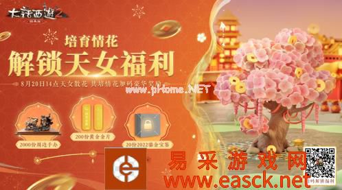 大话西游2众神兽求带走!天女散花倒计时1天!