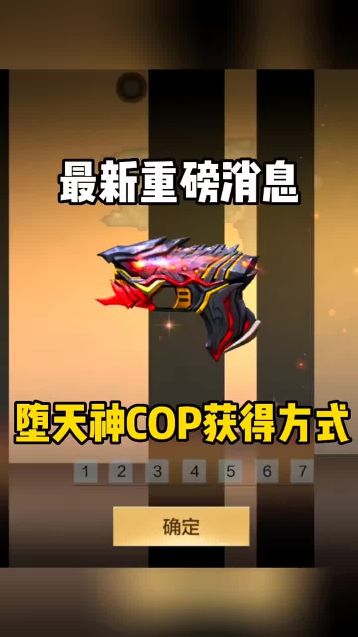 堕天神COP即将重磅上线，请做好迎接它的准备！ #CF手游奇思妙坊 #游戏夏日游园季 #CF手游