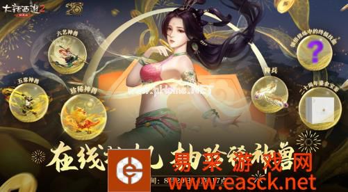 大话西游2众神兽求带走!天女散花倒计时1天!