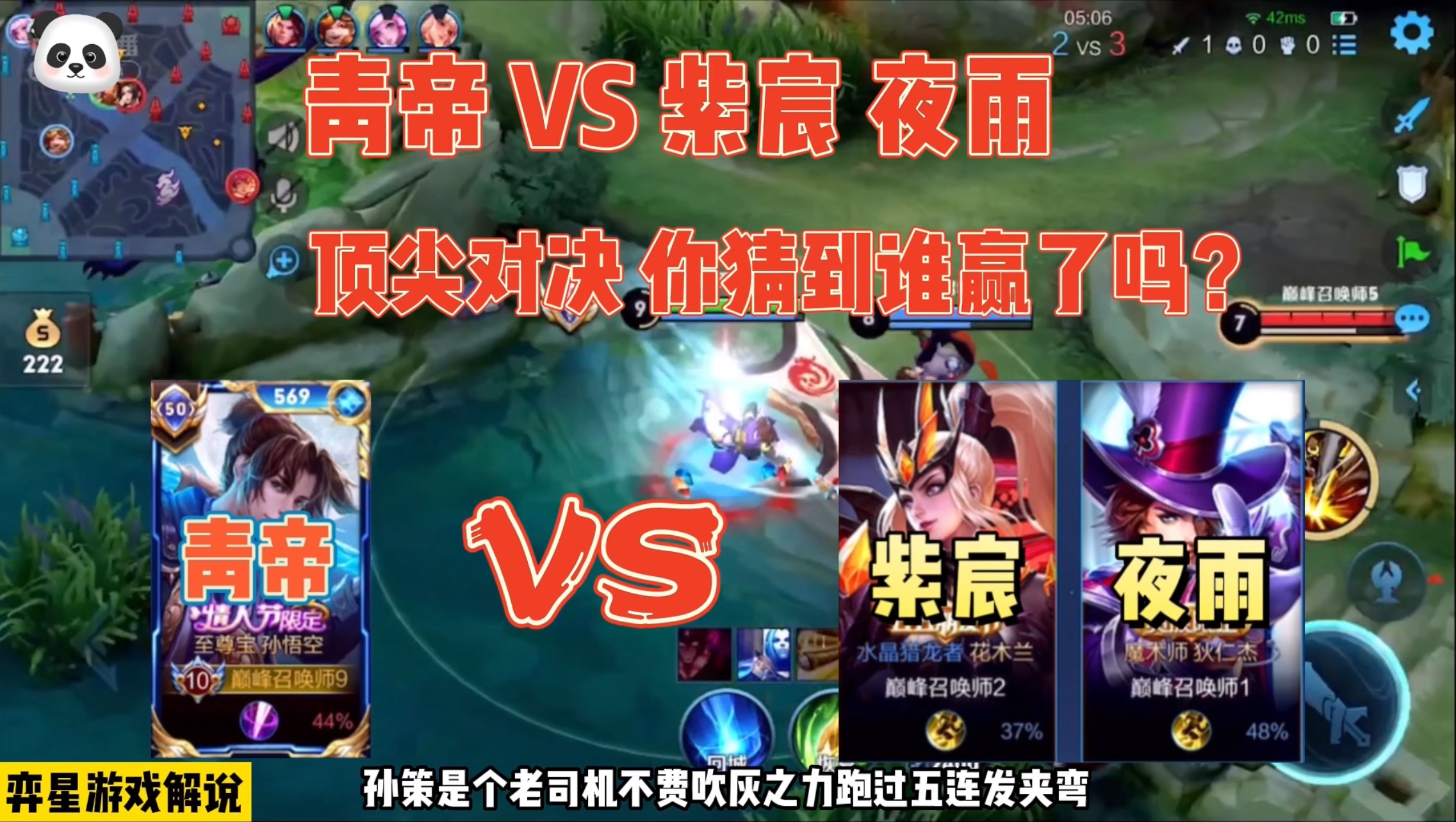 青帝猴子撞车紫宸花木兰百段发育路夜雨，绝活哥之间的较量#游戏新星扶持计划