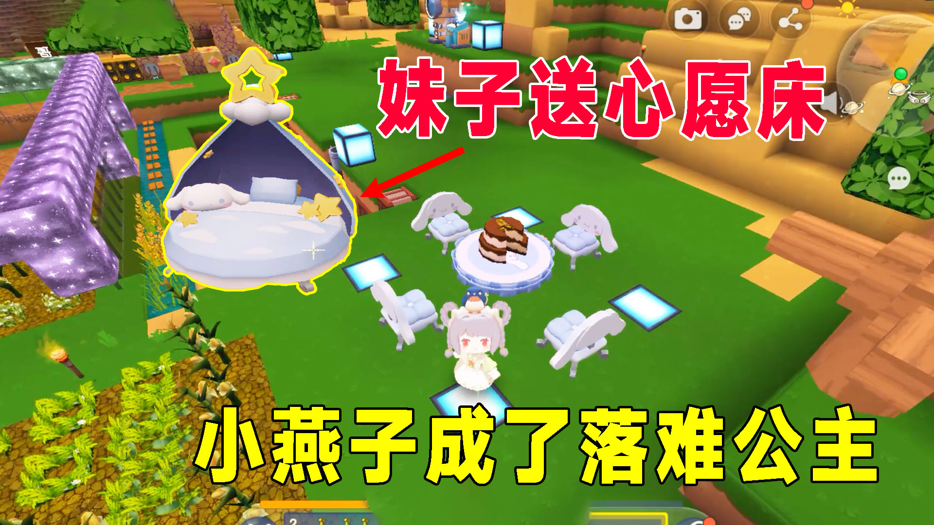 沙漠极限生存15：萌虎妹送心愿床给小燕子，小燕子成了落难公主#迷你世界#沙盒游戏