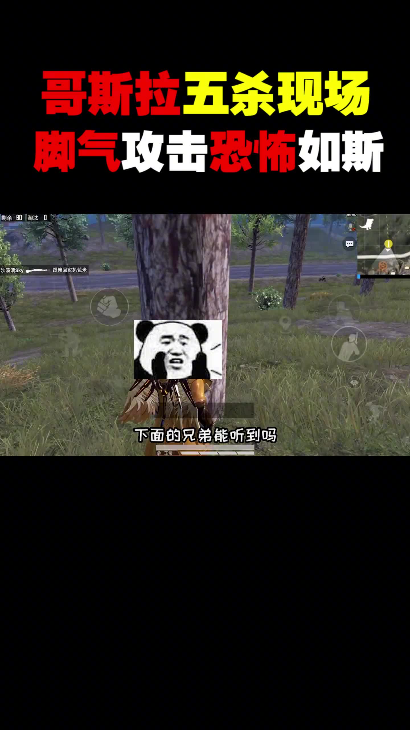 突击手蜜獾：哥斯拉五杀现场，挑战打成搞笑素材，粉丝集体陪葬！
