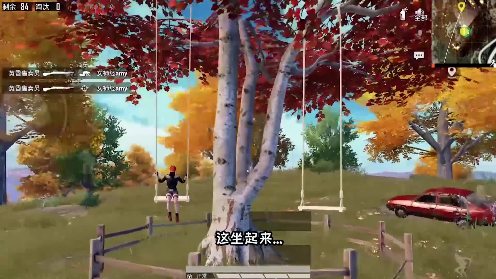 突击手蜜獾：仅用枫叶林的装备吃鸡，穷的像机器人，没盔没甲没药