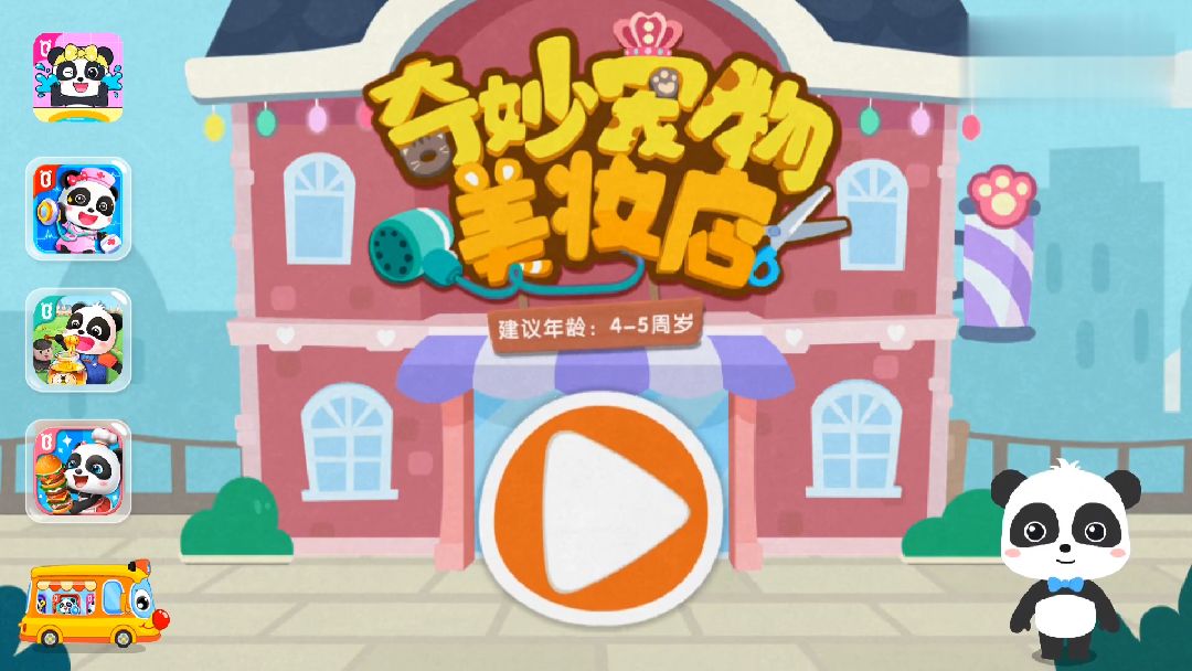 宝宝巴士小游戏： 给猫咪化妆打扮儿童益智游戏解说小果亲子游戏