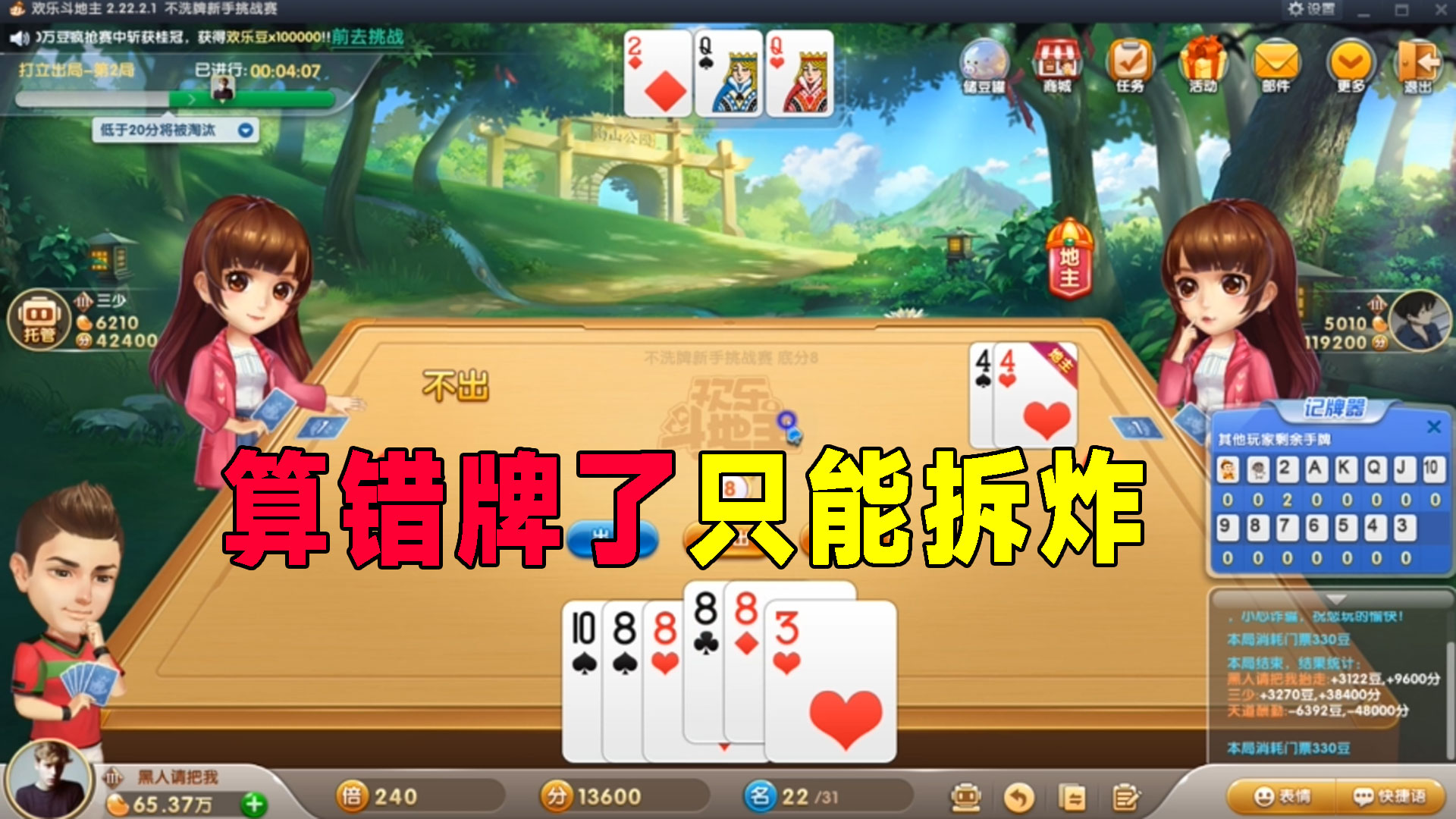 斗地主不洗牌：大背头扮猪吃老虎，把炸全骗出来了#斗地主#棋牌游戏