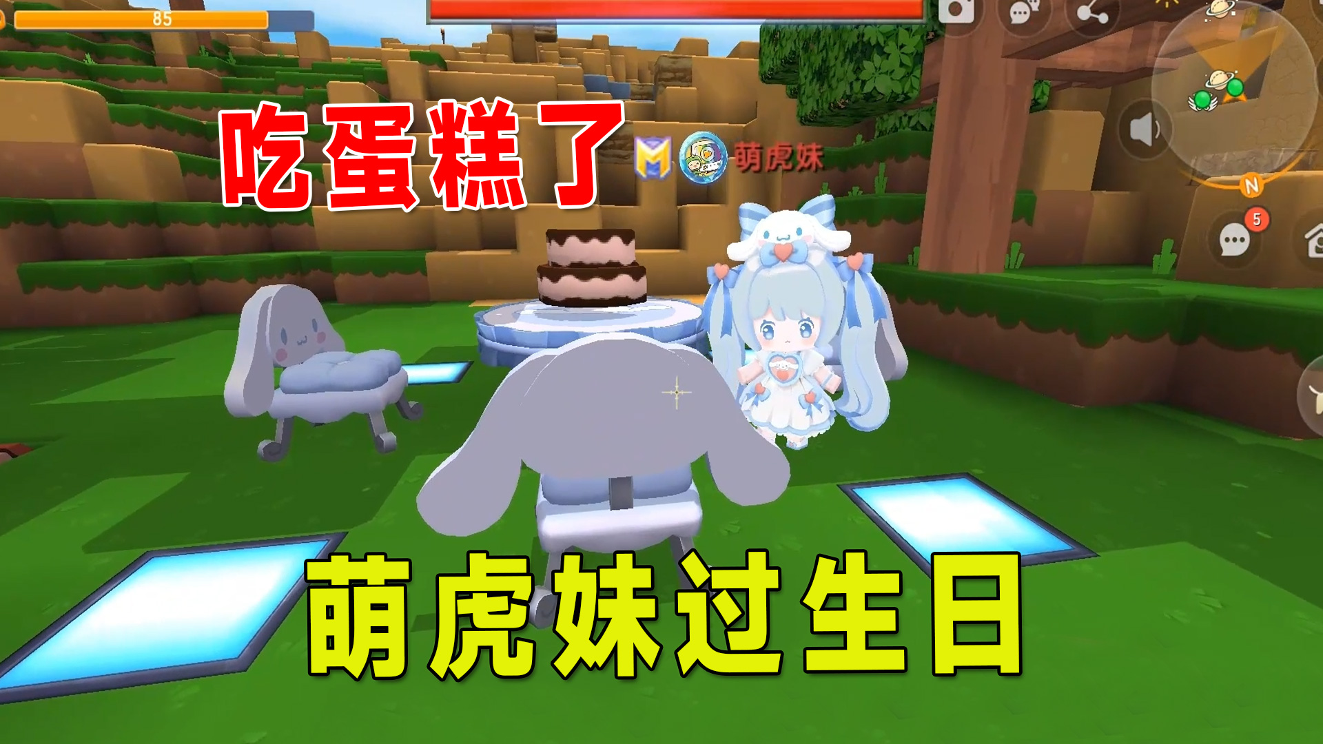迷你世界沙漠生存21：萌虎妹过生日！她在院子摆放了一个大蛋糕#迷你世界