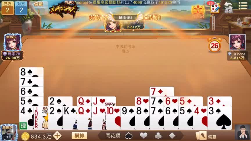 掼蛋：天胡5炸四大天王，集万千宠爱于一身，史上最强，没有之一!