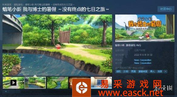 《蜡笔小新：我与博士的暑假》Steam版发售日期公布
