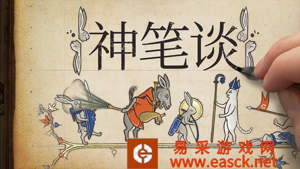 中世纪手绘风游戏《神笔谈兵》将于今冬推出
