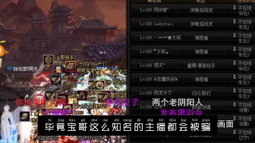 DNF旭旭宝宝又被未央车主骗了，刚给了2200个矛盾人对方就跑路了！