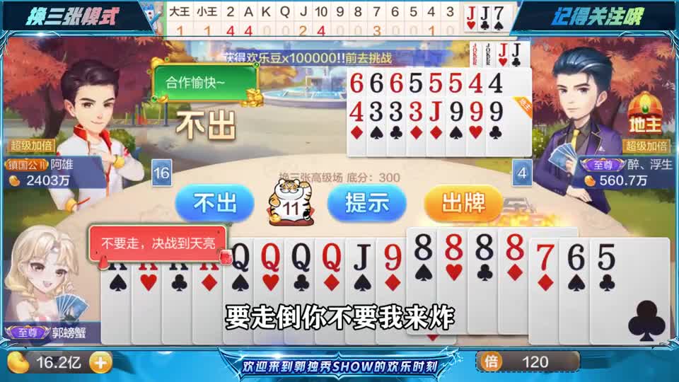 斗地主：AAAAKKKKQQQQ9999做地主，强大到不怕王炸