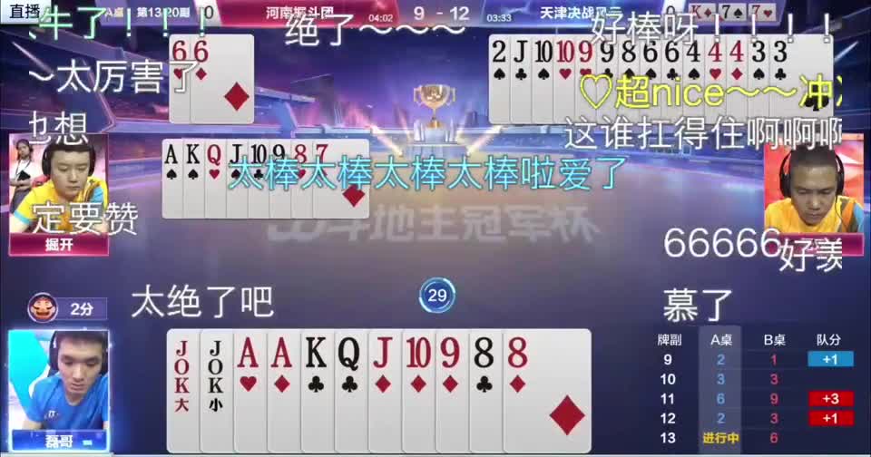 掘开藏牌玩虚招，虽然说非常溜，但是对手根本不吃这一套