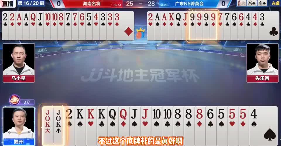 掘开不愧是第一高手，底牌直接补天牌，对手十分佩服