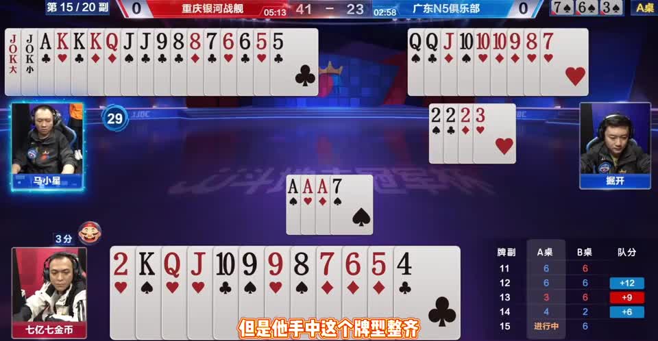 掘开马小星配合默契，直接启动王炸，对手十分佩服