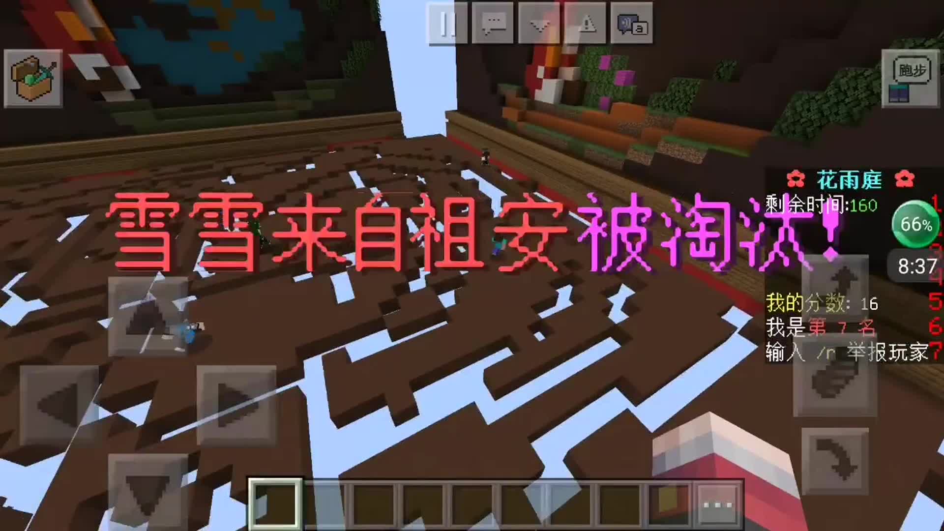 在花雨庭小游戏派对中遇见熊孩子《我的世界服务器小游戏》第三十九期 覆盖的实况#我的世界#游戏解说