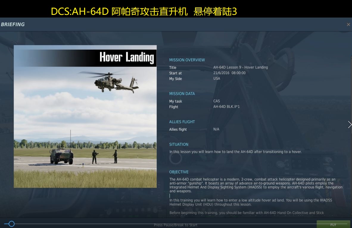 DCS:AH\-64D 阿帕奇攻击直升机 悬停着陆3#直升机