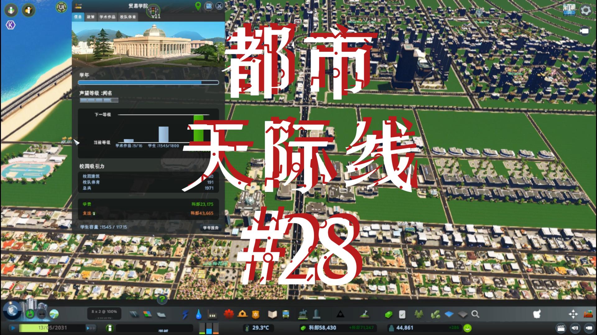 都市天际线28\-完善大学设施提高城市教育水平#都市天际线#Steam游戏