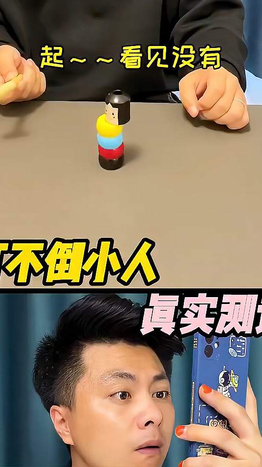 打不倒的小人真实测评