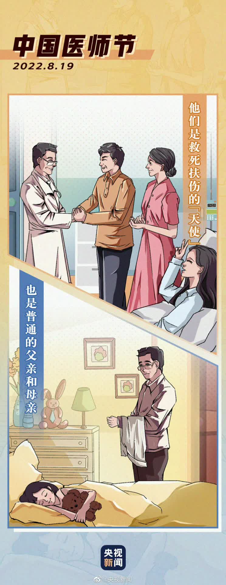 不好意思啦，因为昨天有事，所以没有发。昨天是医师节，今天补过来。。。。。