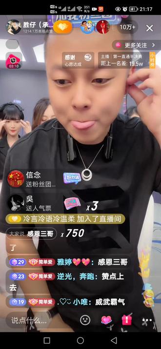3哥一来，华子不断！#嗨翻全场 #胜仔直播间 #8013伴你一生