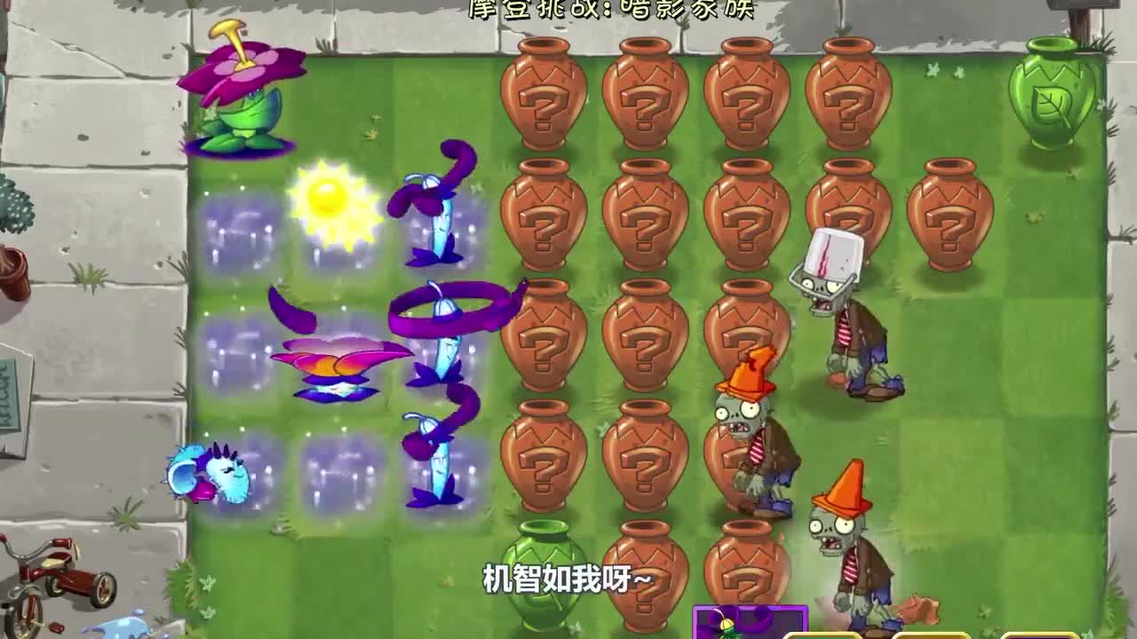 植物大战僵尸：建议将砸罐子挑战改为碰运气挑战！