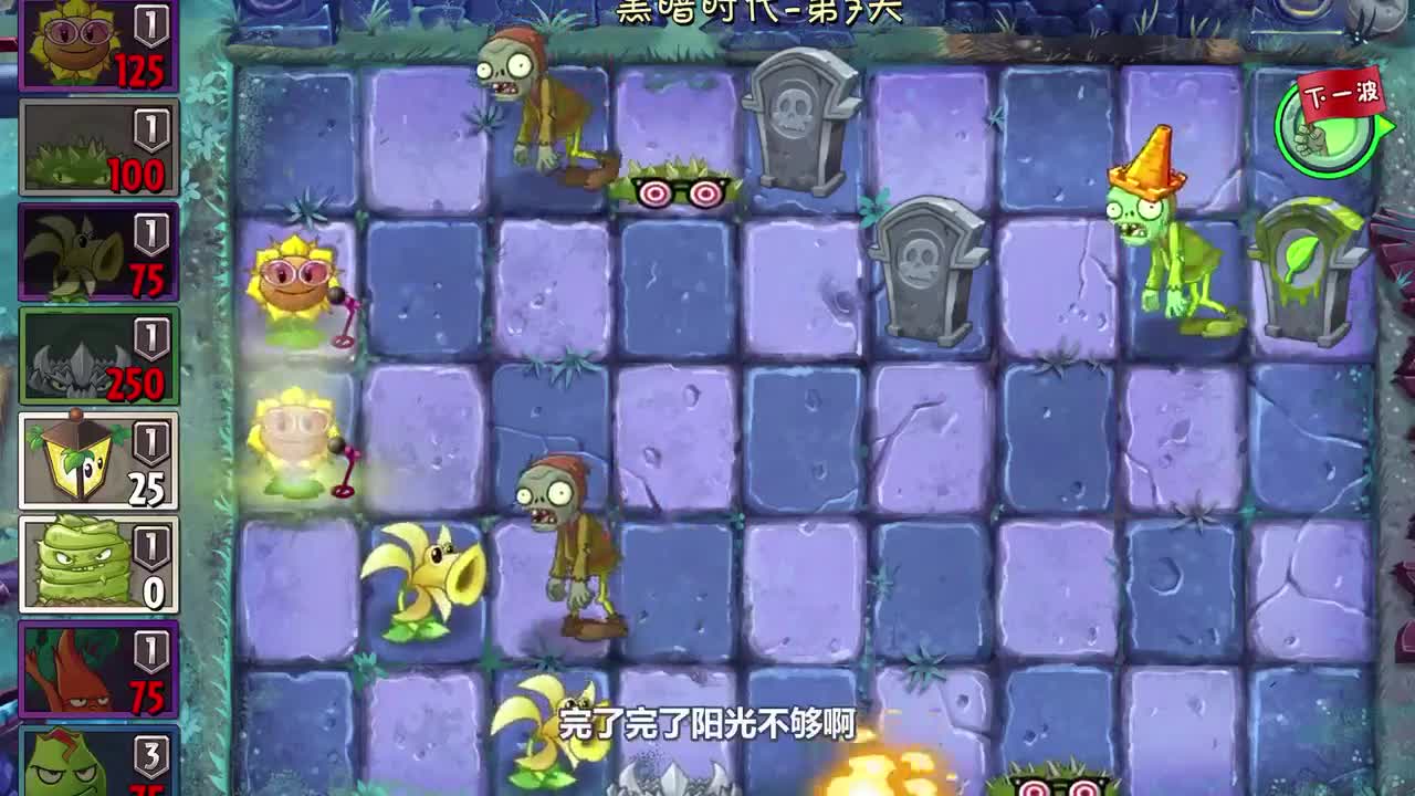 植物大战僵尸：地刺和风扇不可能完成的挑战，只用地刺和吹风荚兰通关吗？