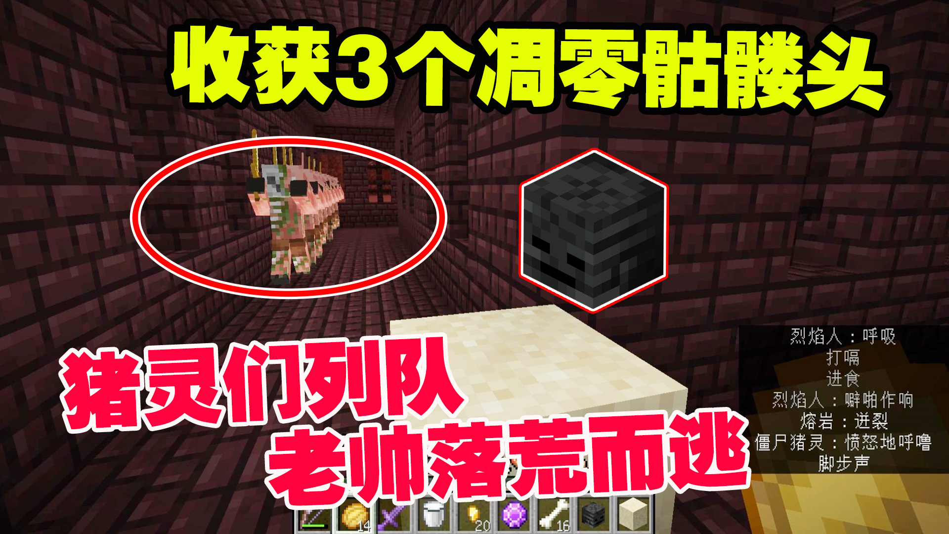 1.19联机26：猪灵们列队，老帅落荒而逃！收获3个凋零骷髅头#我的世界#游戏新星扶持计划