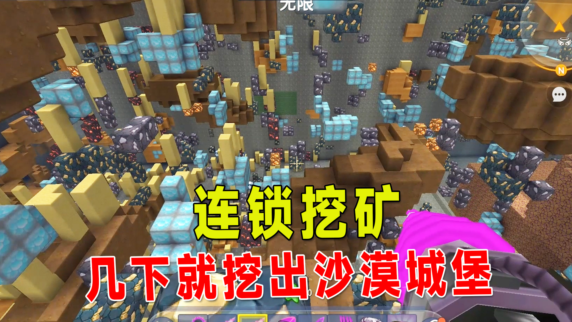 迷你世界：采用连锁挖矿！三两下挖出沙漠城堡，你见过吗？#迷你世界