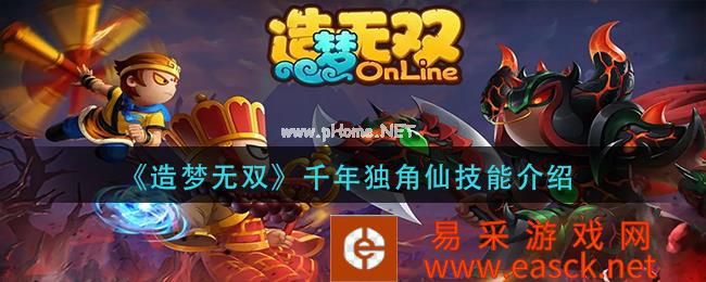 《造梦无双》千年独角仙技能介绍
